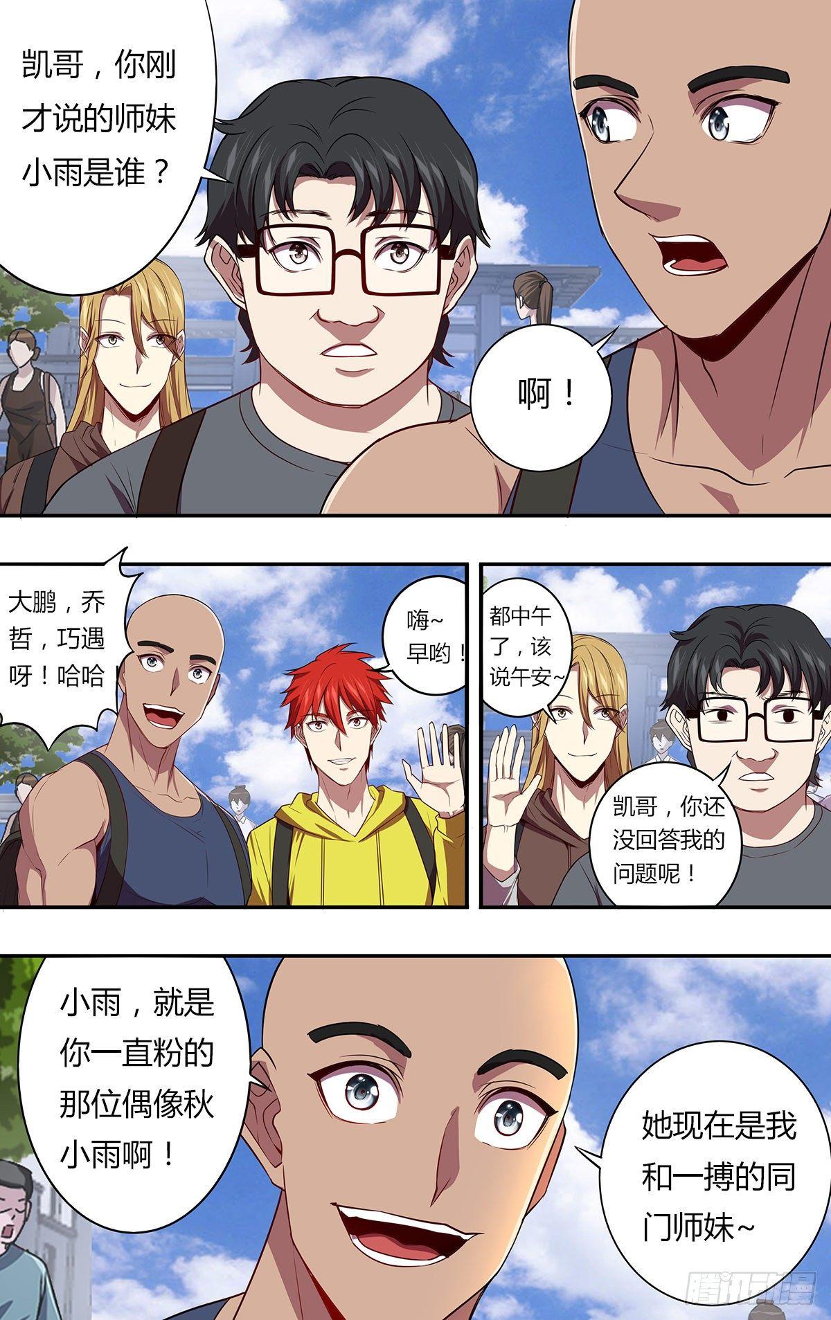 怪物领域多少钱漫画,第143话（不可能！）1图