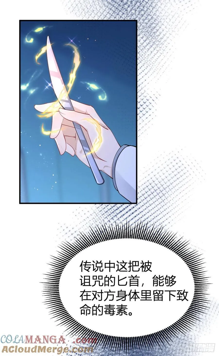 风骚魔王点名要我做王妃漫画简介漫画,第79话 揭发沃顿1图