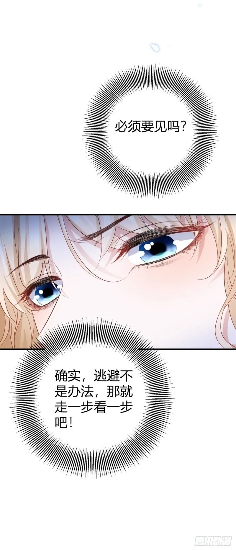 魔王点名要我做王妃免费漫画漫画,第6话 身份被发现就会死1图
