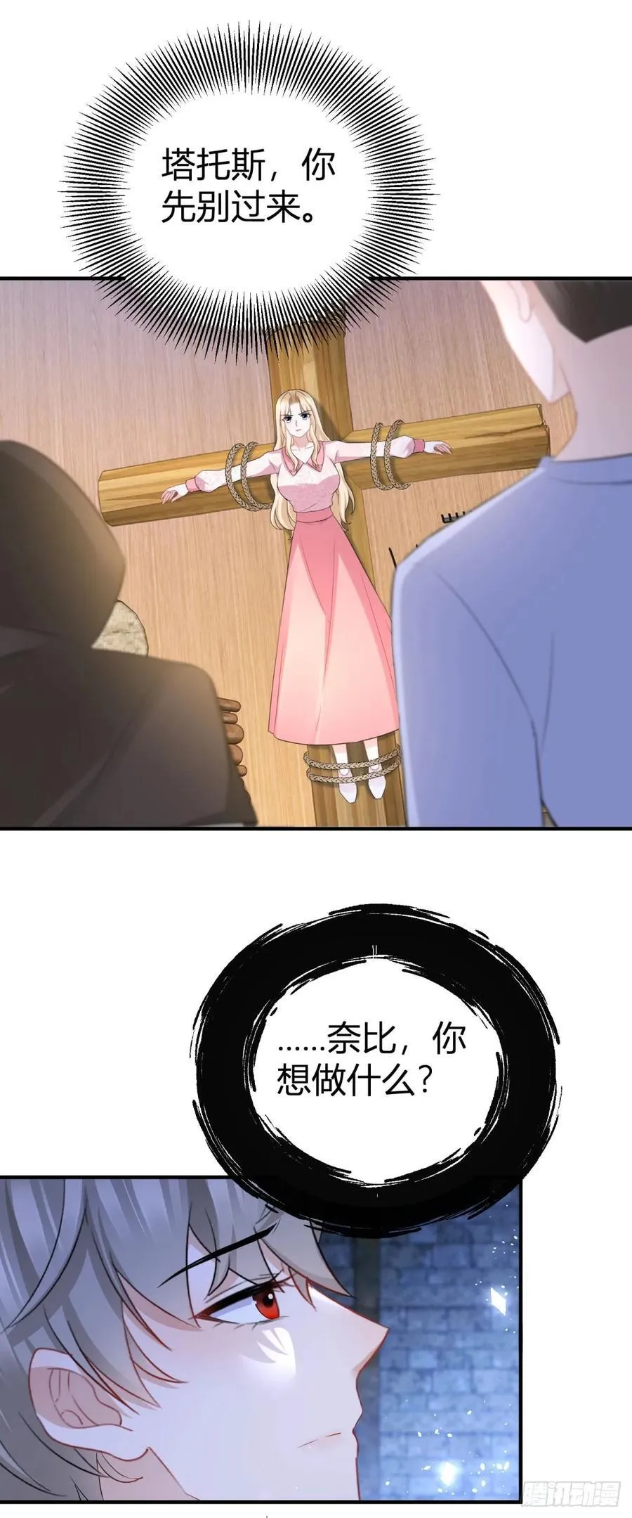 魔王点名要我做王妃免费漫画漫画,第62话 套话的好机会2图