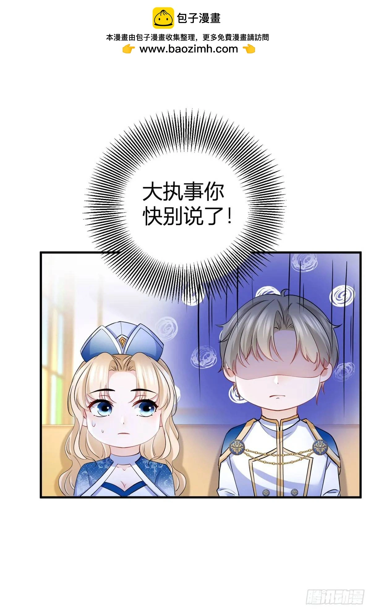 风骚魔王点名要我做王妃漫画简介漫画,第30话 第一次主动1图