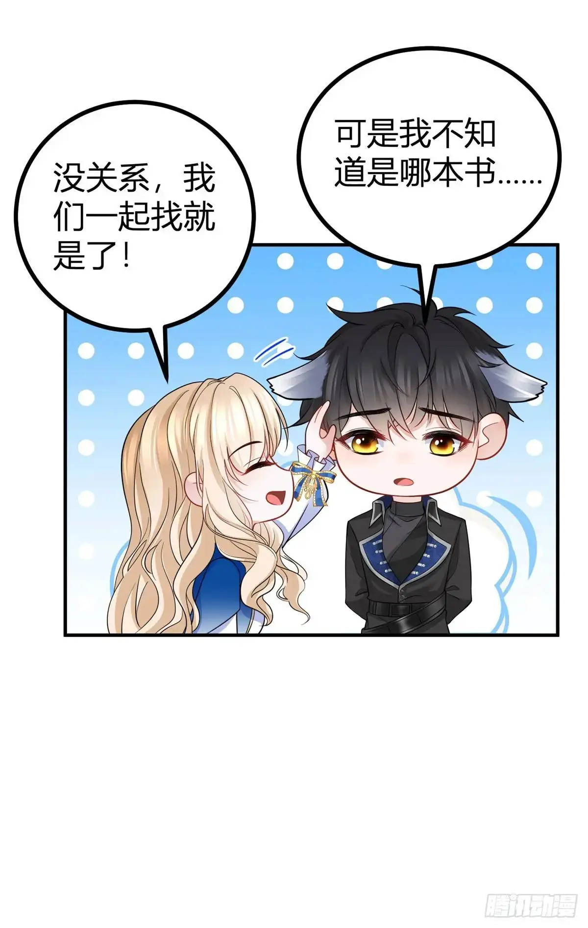 风骚魔王点名要我做王妃漫画简介漫画,第16话 图书馆里的意外2图