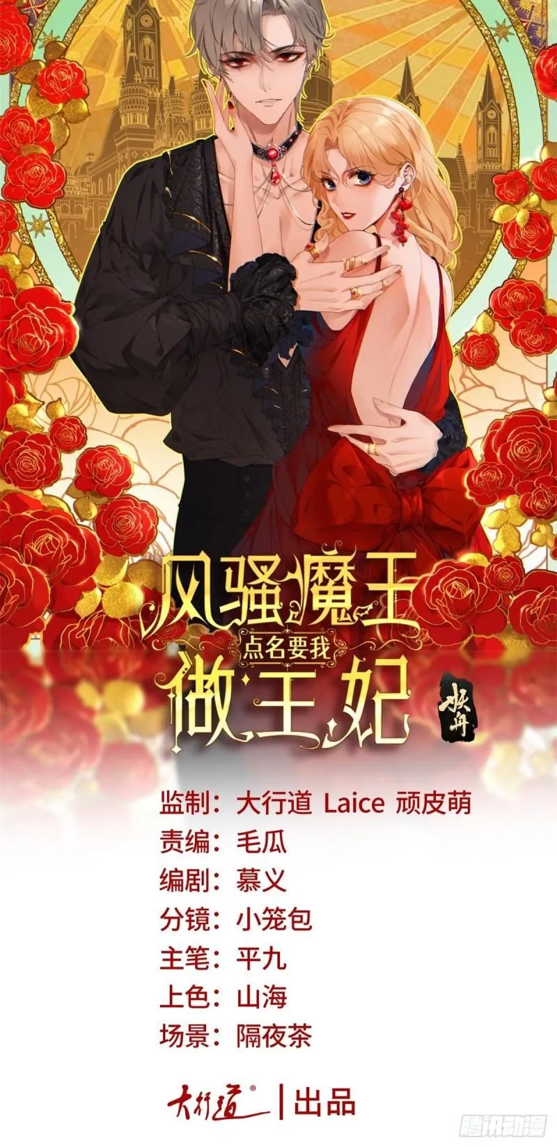 魔王点名要做我的王妃漫画,第10话 转移注意力的特殊方法1图