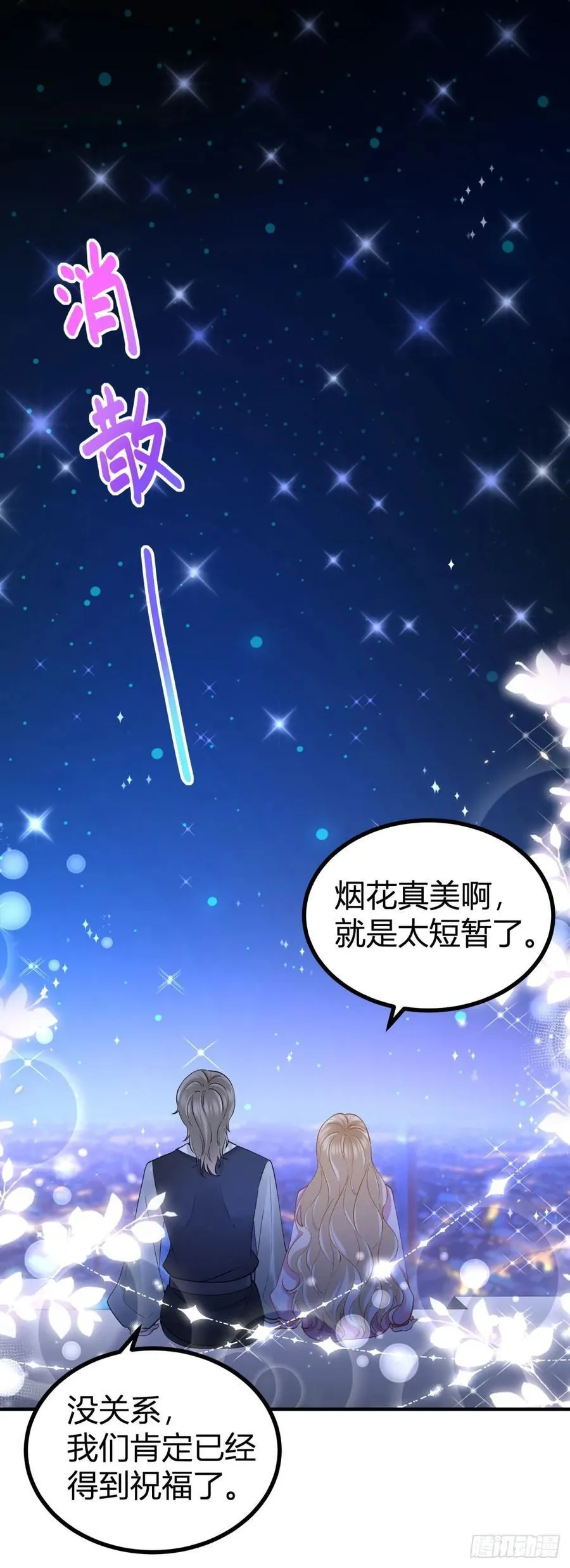 魔王点名要做我的王妃漫画,第74话 看不透的真心2图