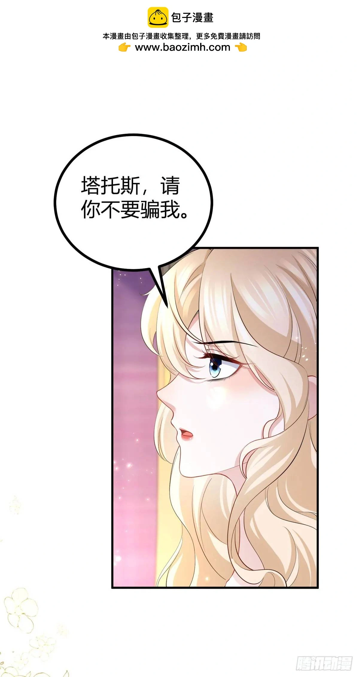 风骚魔王点名要我做王妃漫画简介漫画,第28话 感受这份热度2图