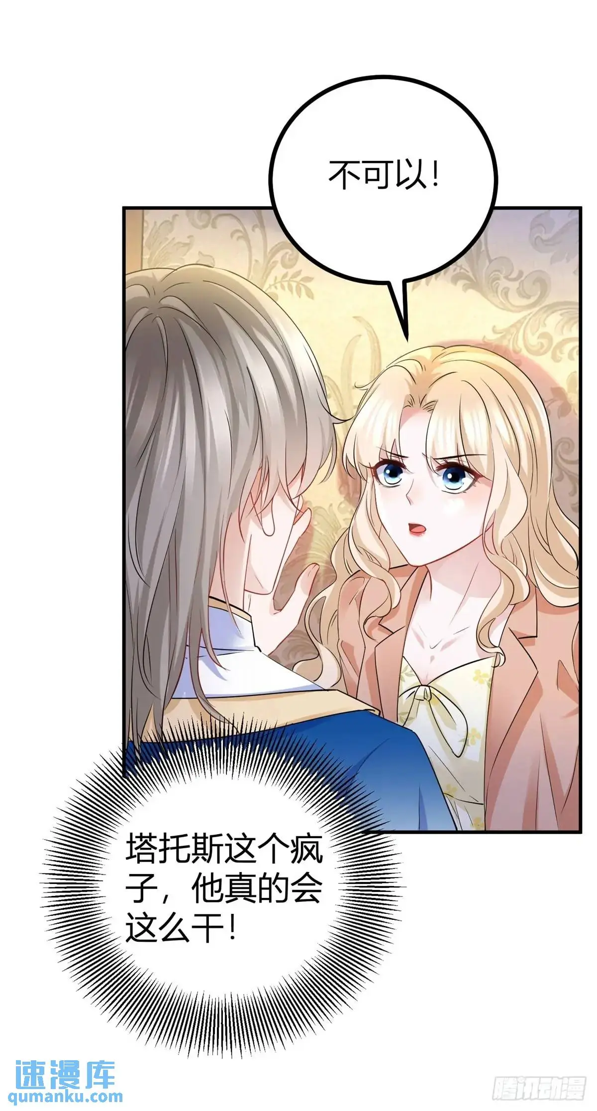 风骚魔王点名要我做王妃漫画简介漫画,第28话 感受这份热度2图