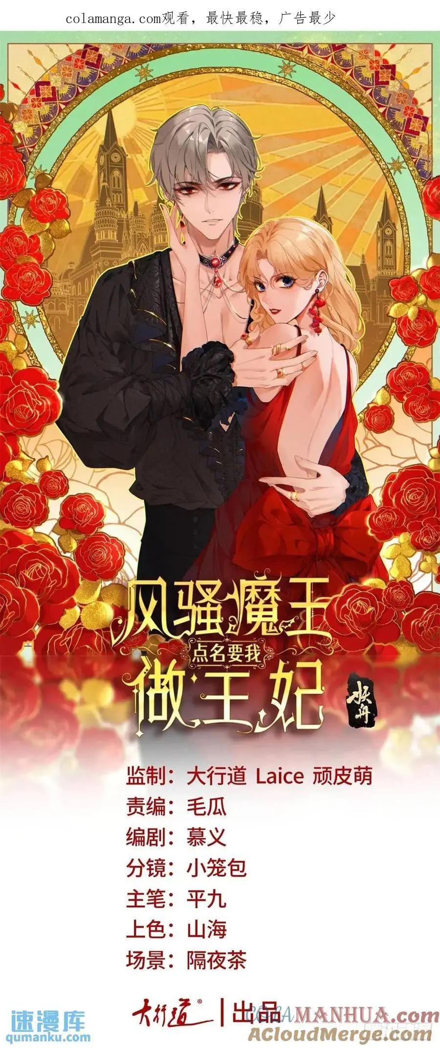 风骚魔王点名要我做王妃漫画简介漫画,第38话 归属感1图