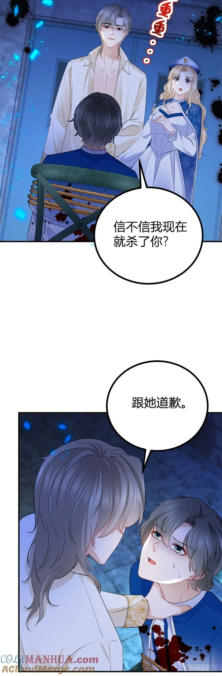 风骚魔王点名要我做王妃漫画简介漫画,第51话 我不相信你1图