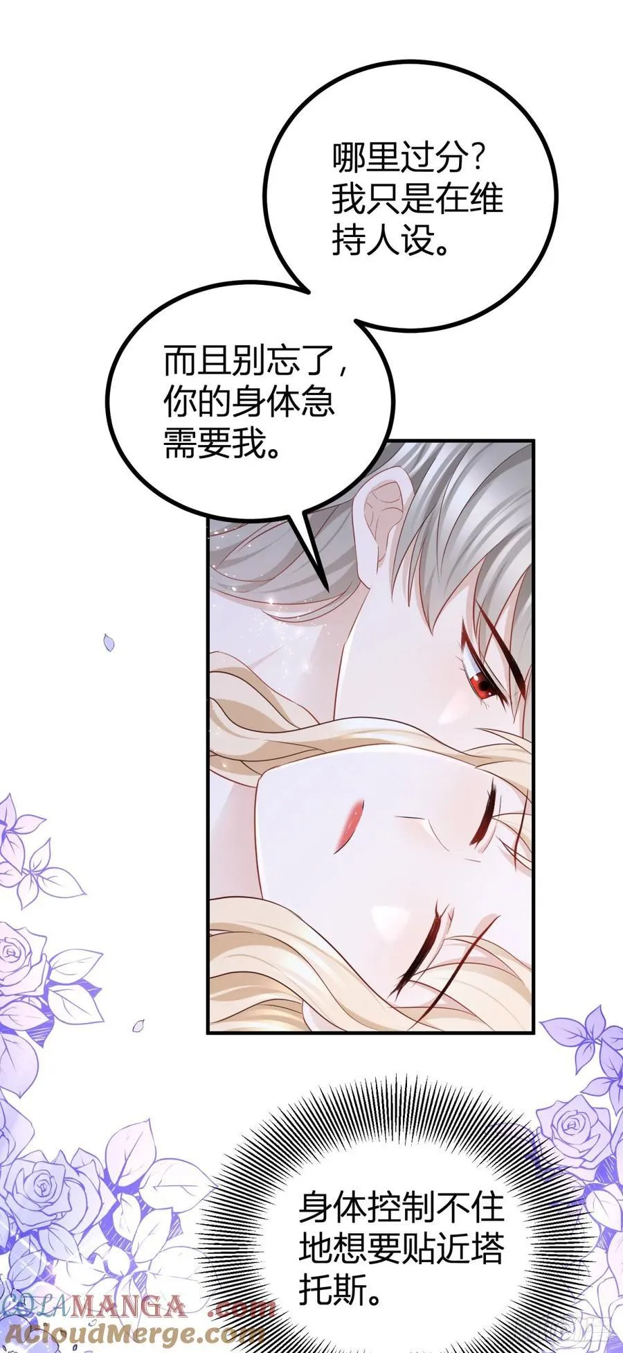 魔王点名要我做王妃免费漫画漫画,第55话 火热的夜晚1图
