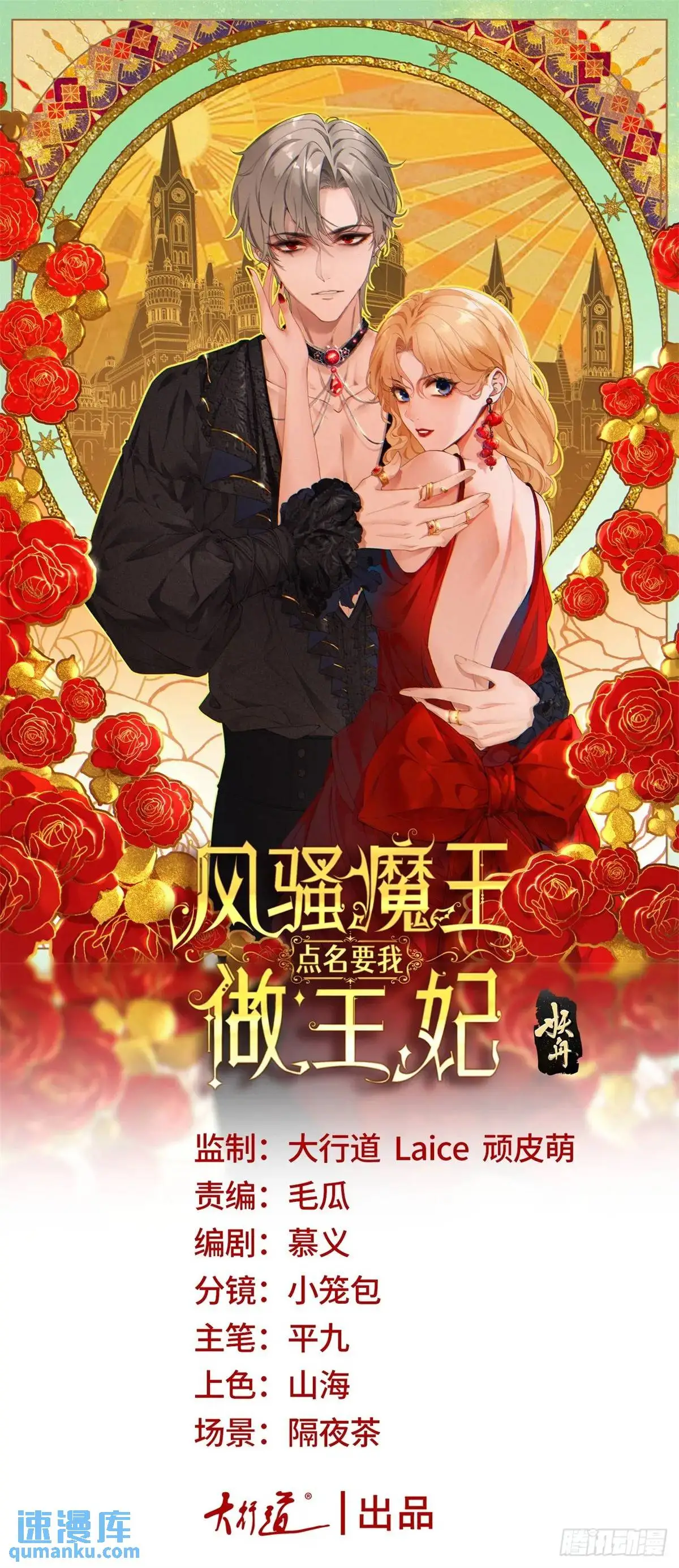 风骚魔王点名要我做王妃漫画简介漫画,第16话 图书馆里的意外1图