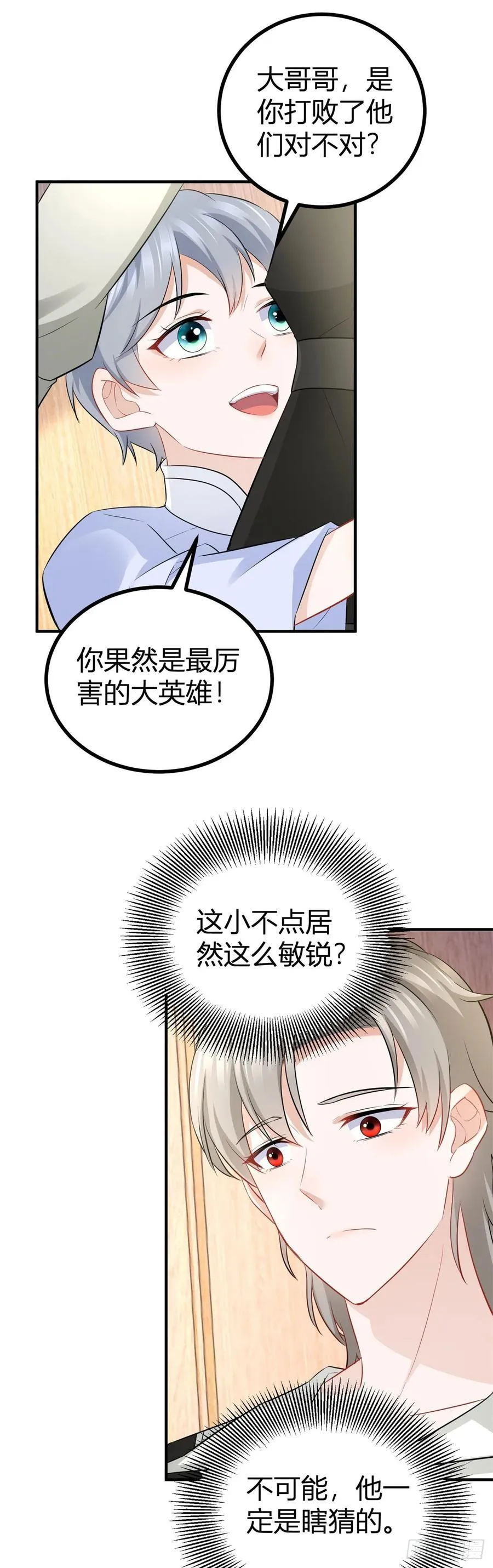 风骚魔王点名要我做王妃漫画简介漫画,第68话 魔王的真正实力2图