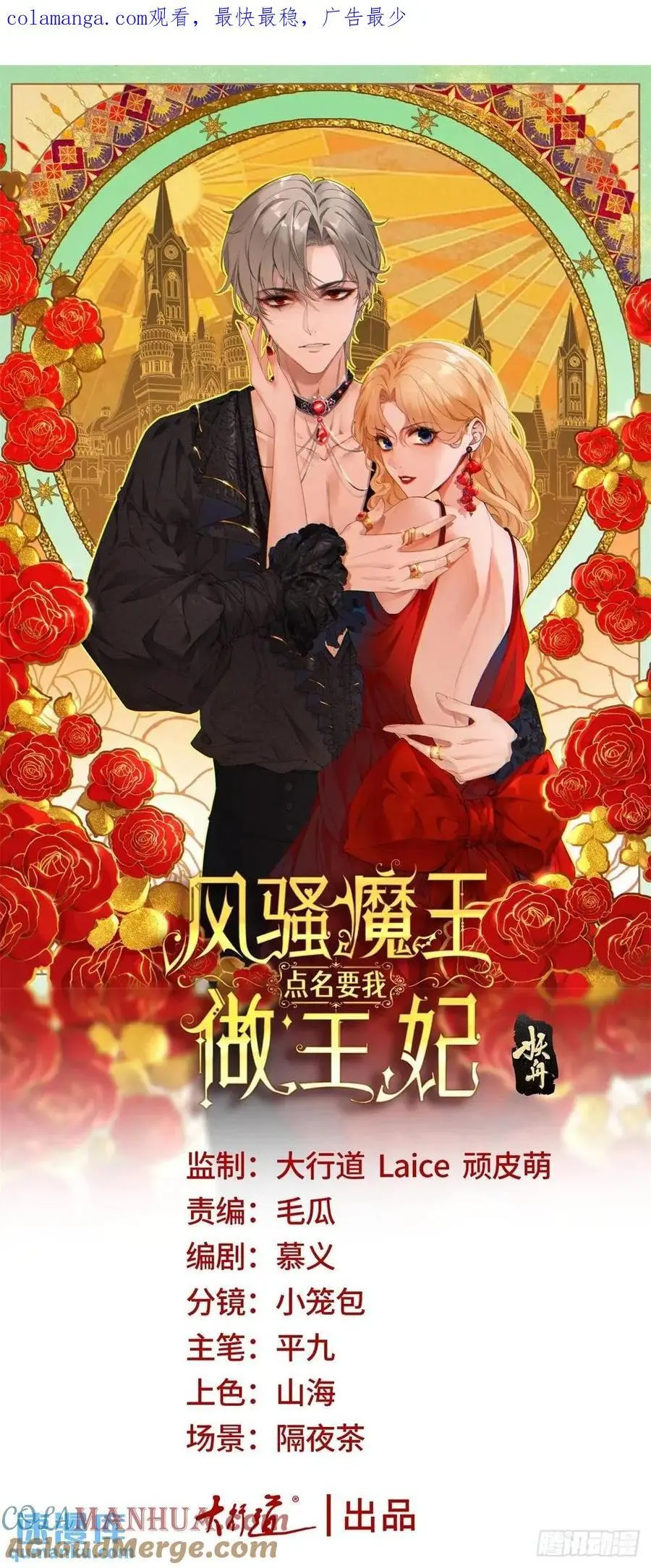 魔王点名要做我的王妃漫画,第37话 死罪1图