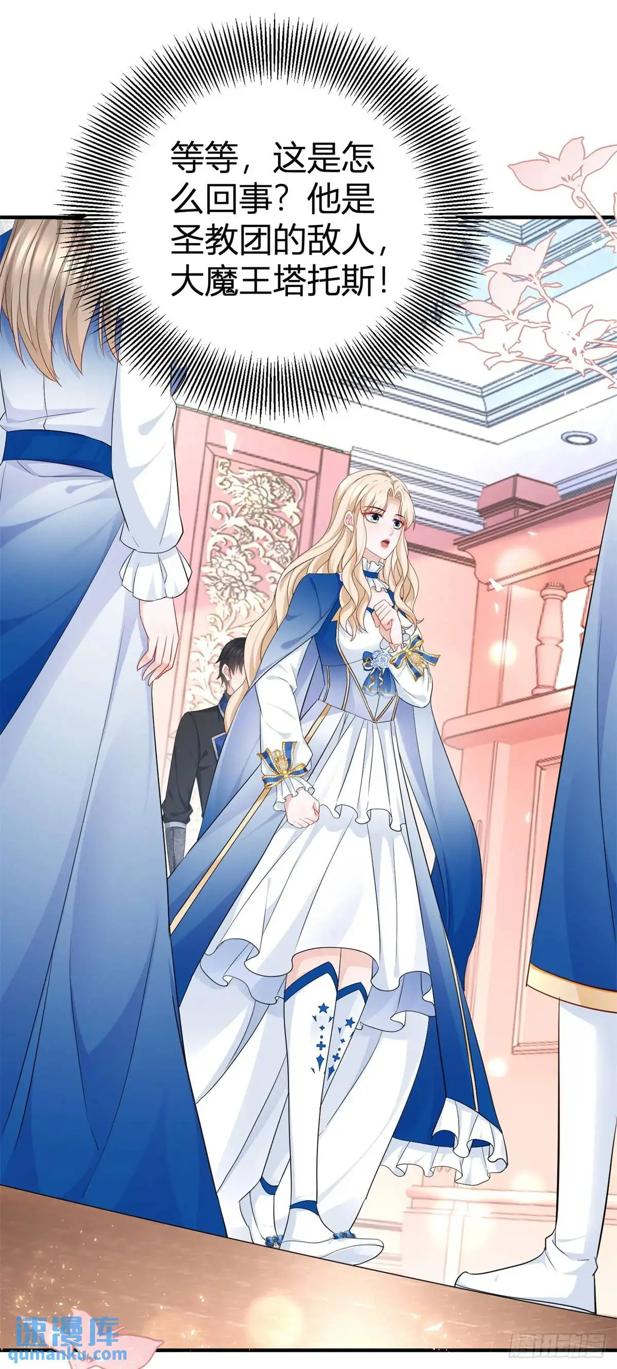 魔王点名要我做王妃免费漫画漫画,第25话 为什么没人认出塔托斯1图