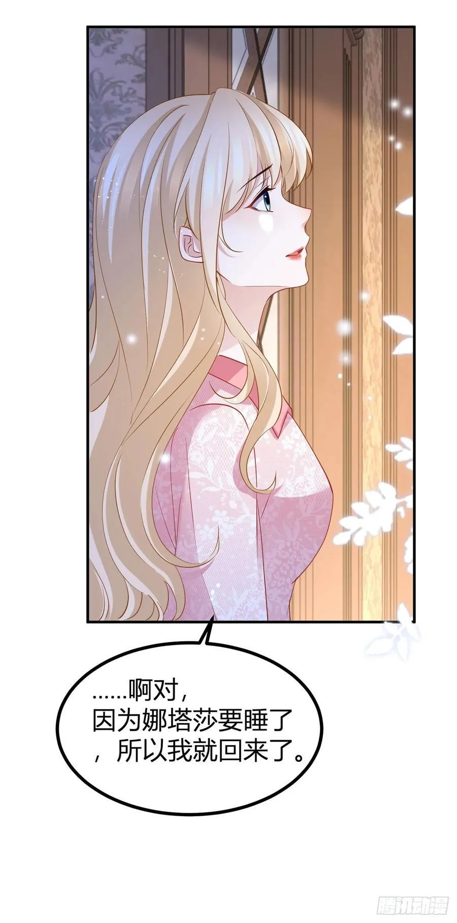 风骚魔王点名要我做王妃漫画简介漫画,第76话 奈比的丈夫2图