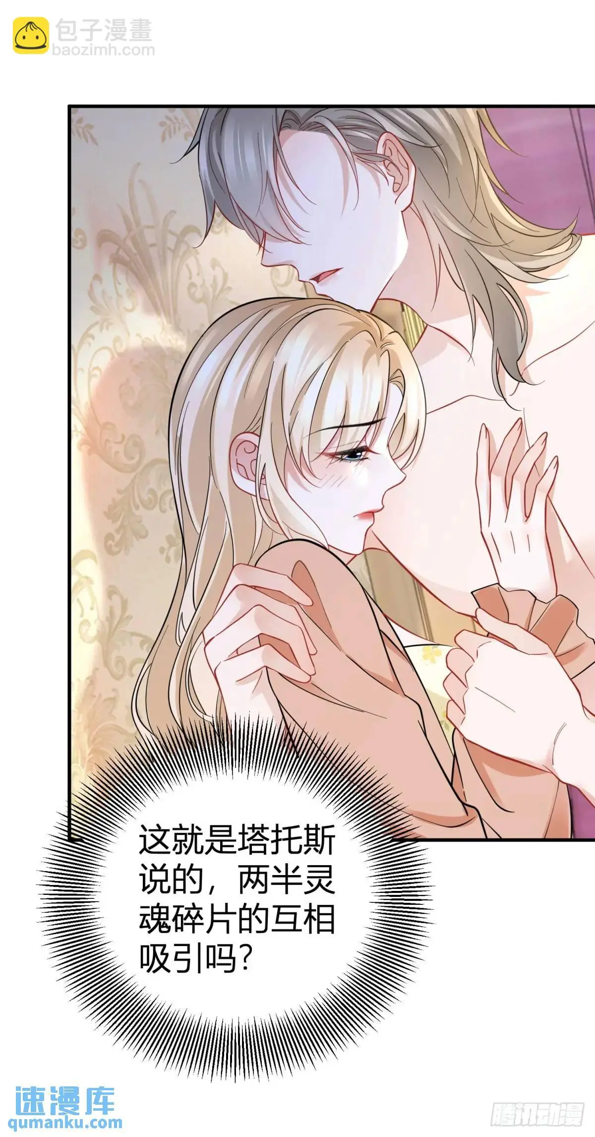 魔王点名要我做王妃18漫画,第28话 感受这份热度2图
