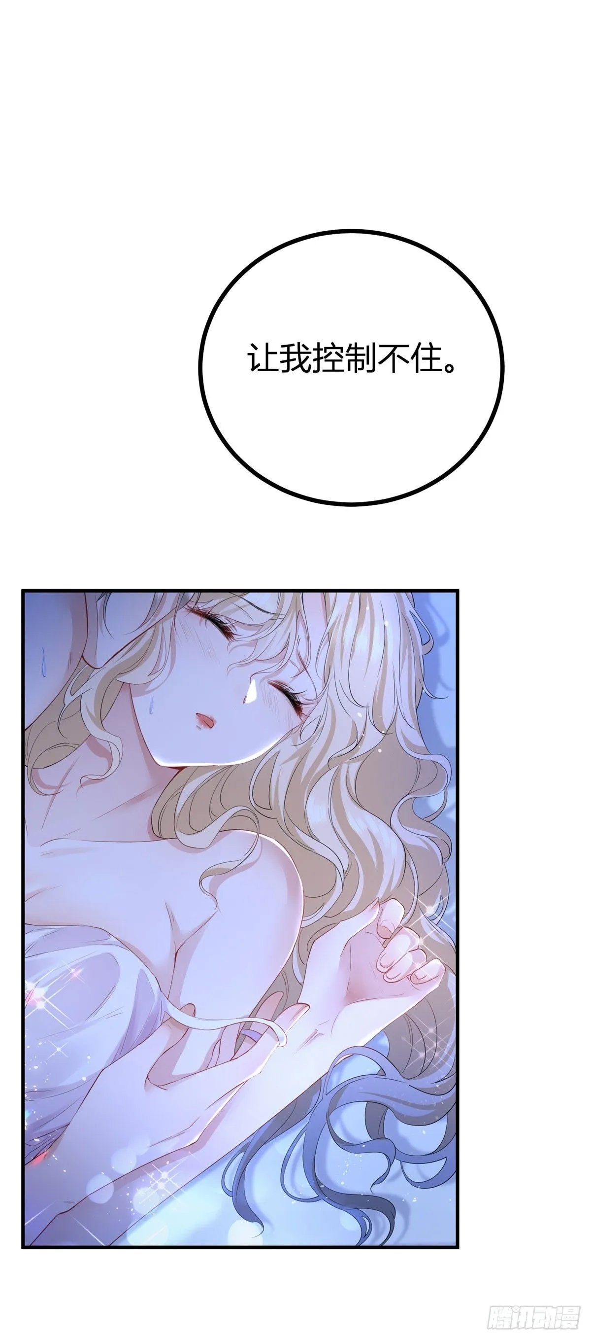 魔王点名要我做王妃免费漫画漫画,第1话 无法启齿的梦1图