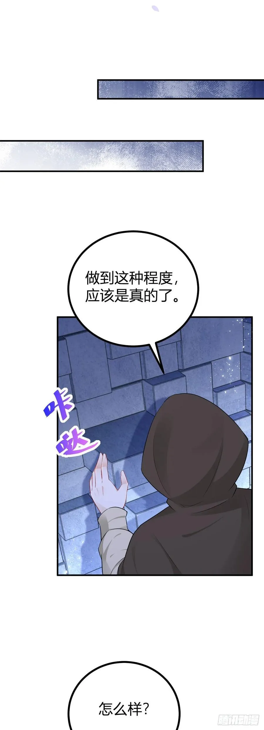 魔王点名要我做王妃免费漫画漫画,第55话 火热的夜晚2图