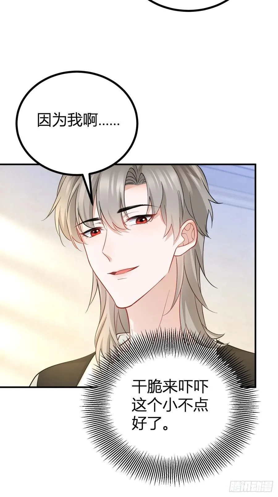 魔王点名要我做王妃免费漫画漫画,第60话 塔托斯是大英雄2图
