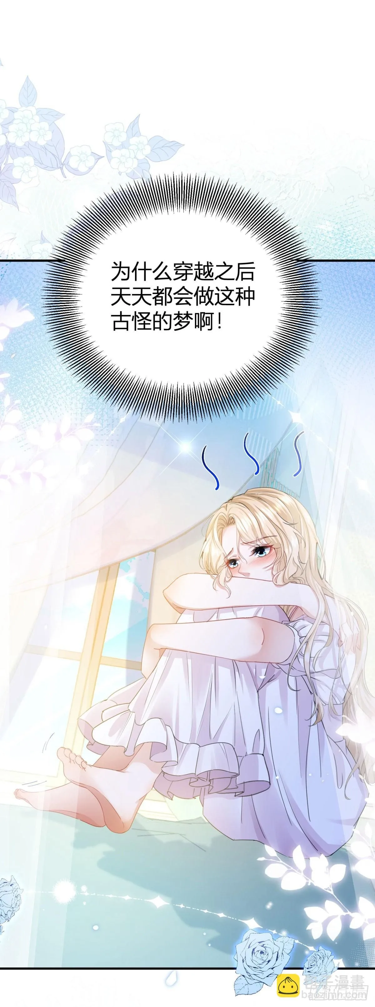 魔王点名要我做王妃免费漫画漫画,第1话 无法启齿的梦2图