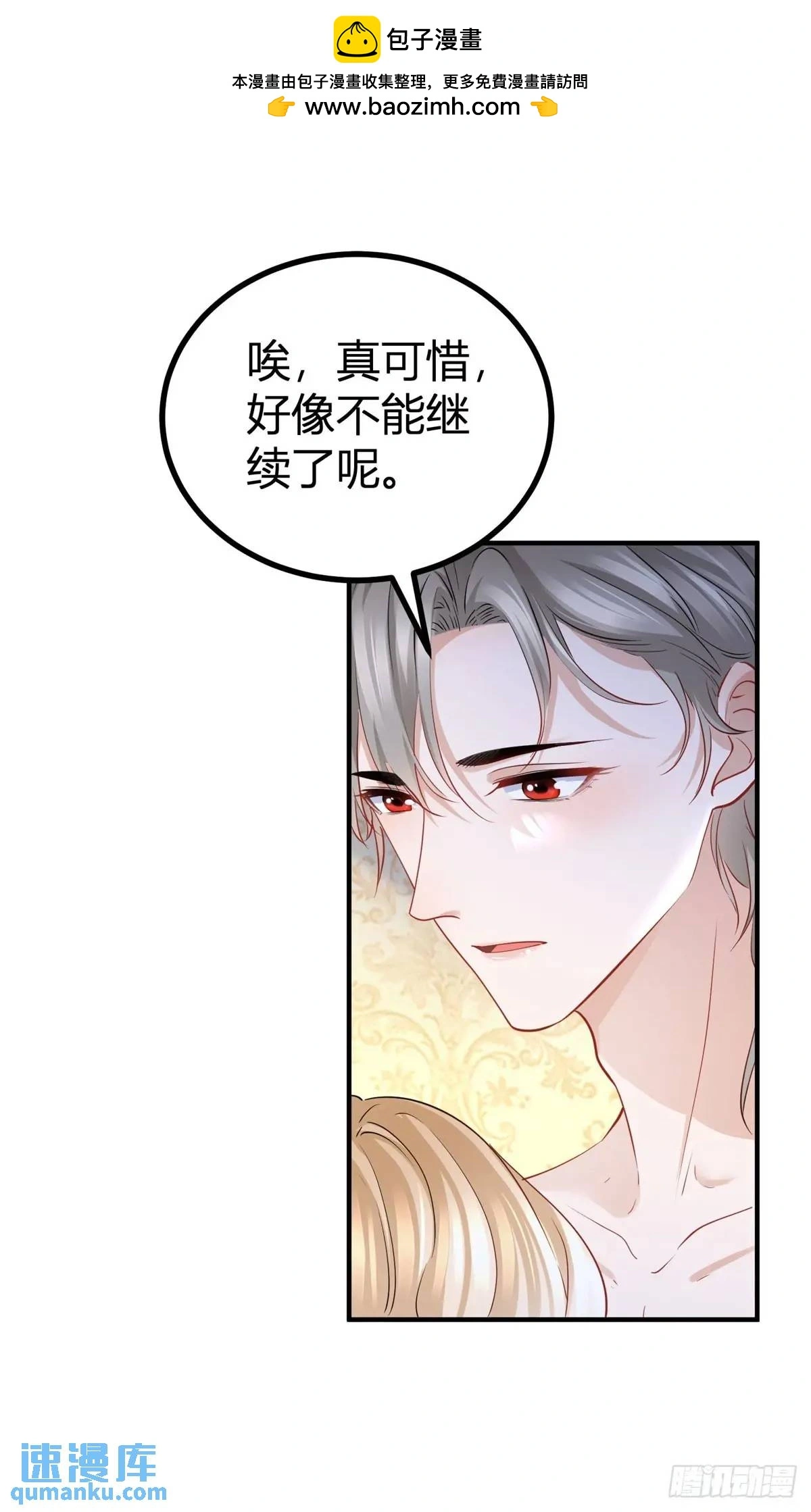魔王点名要我做王妃18漫画,第28话 感受这份热度2图