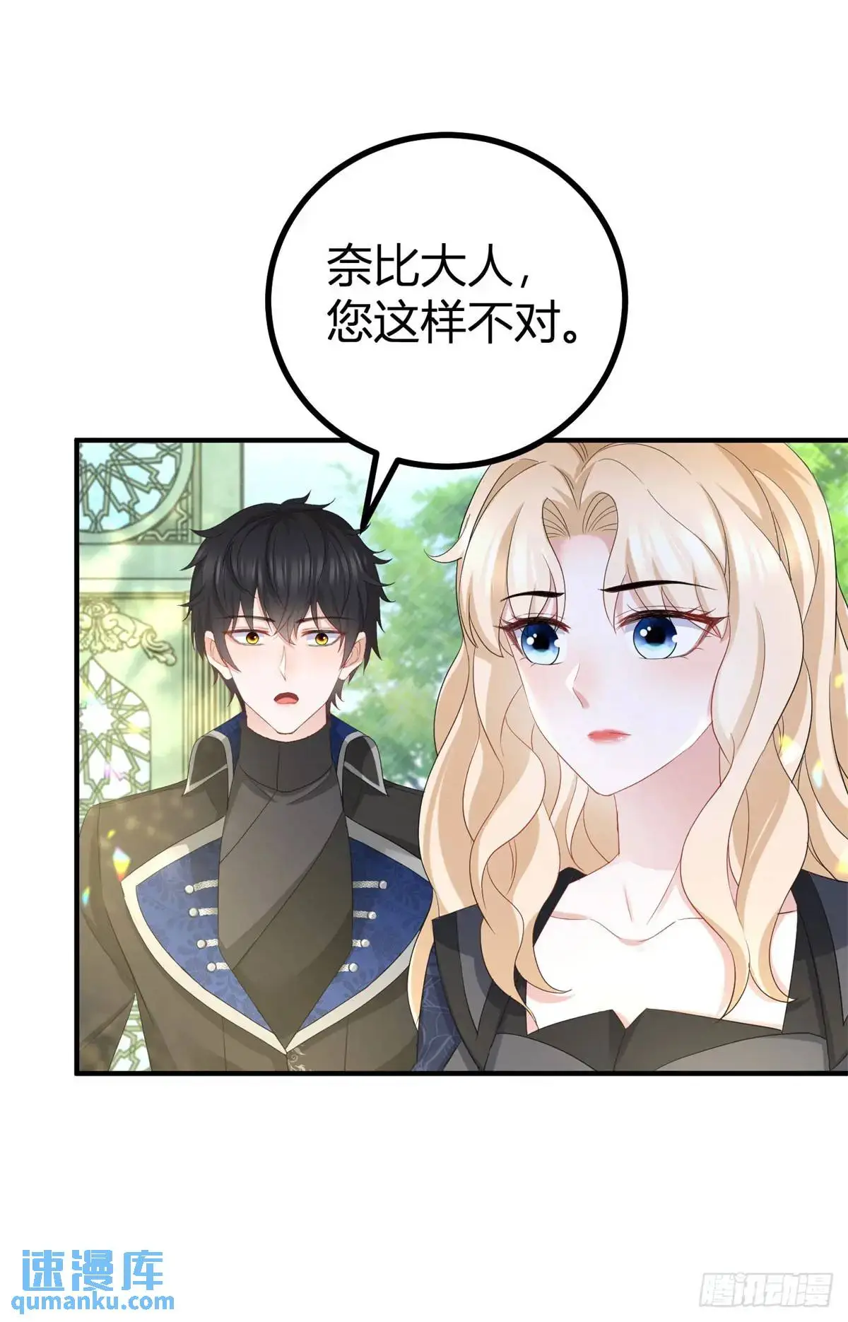 风骚魔王点名要我做王妃漫画简介漫画,第19话 贴得更近些2图