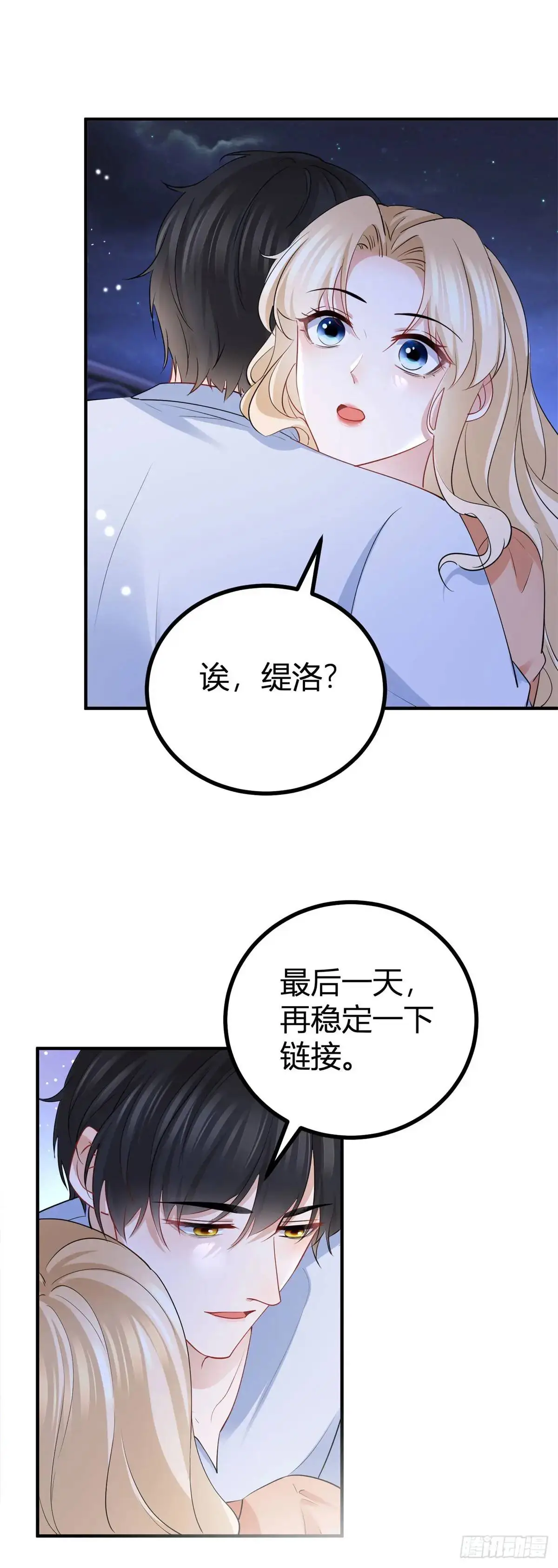 风骚魔王点名要我做王妃漫画简介漫画,第33话 第一场比试2图