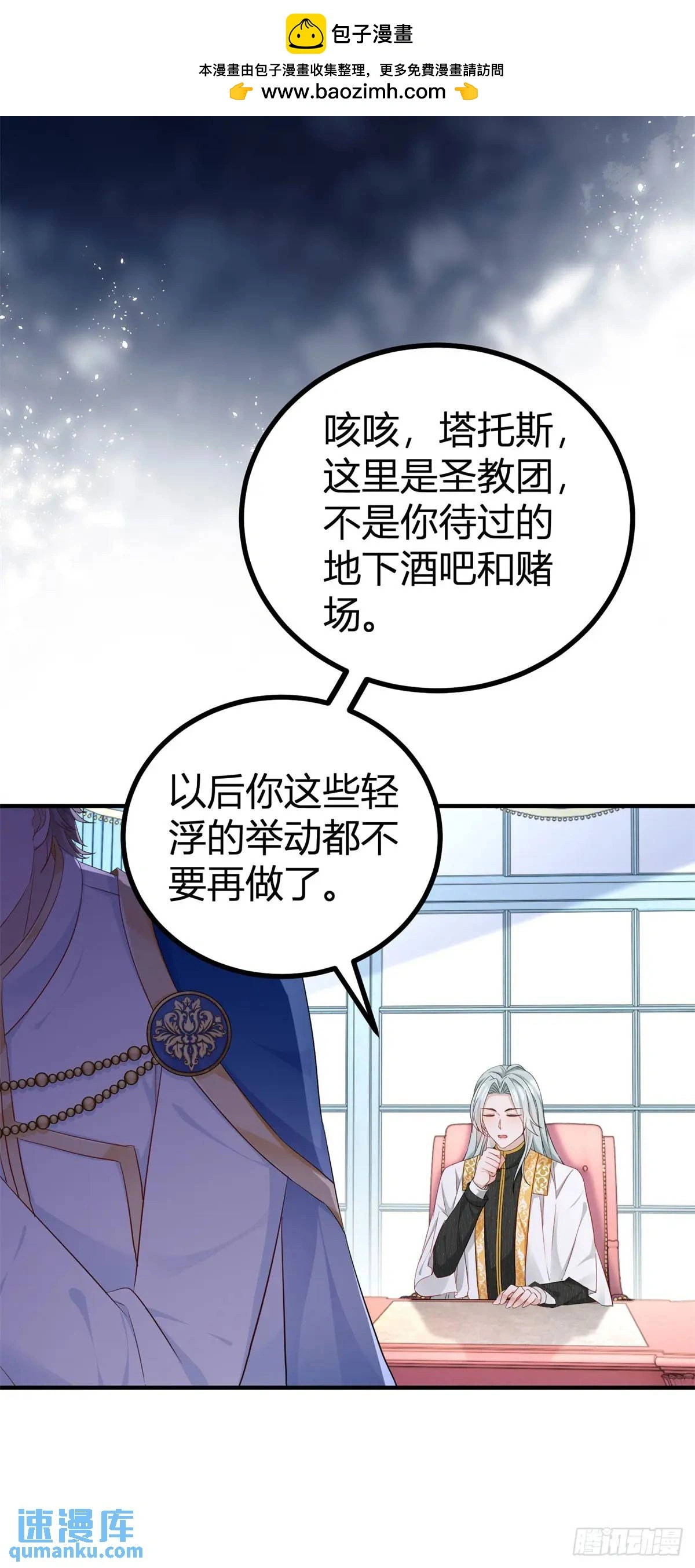 魔王点名要我做王妃免费漫画漫画,第25话 为什么没人认出塔托斯1图
