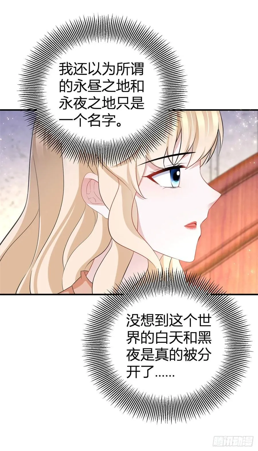 魔王点名要我做王妃免费漫画漫画,第56话 继续睡觉2图