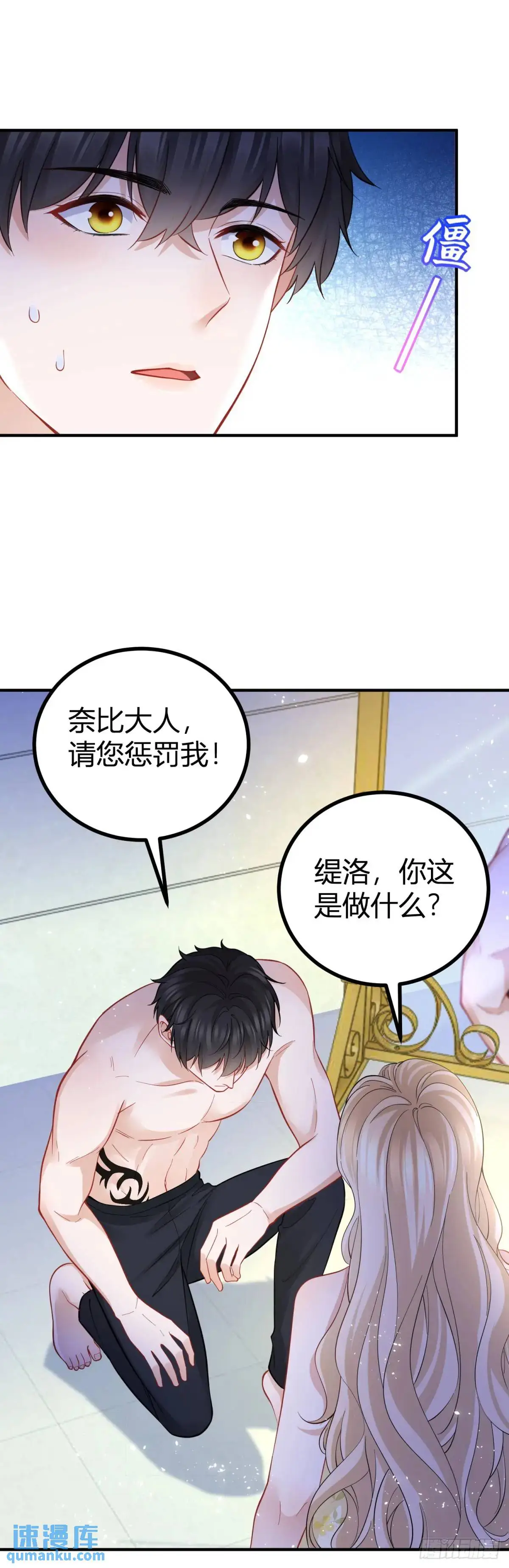 风骚魔王点名要我做王妃漫画简介漫画,第24话 塔托斯出现在圣教团？2图