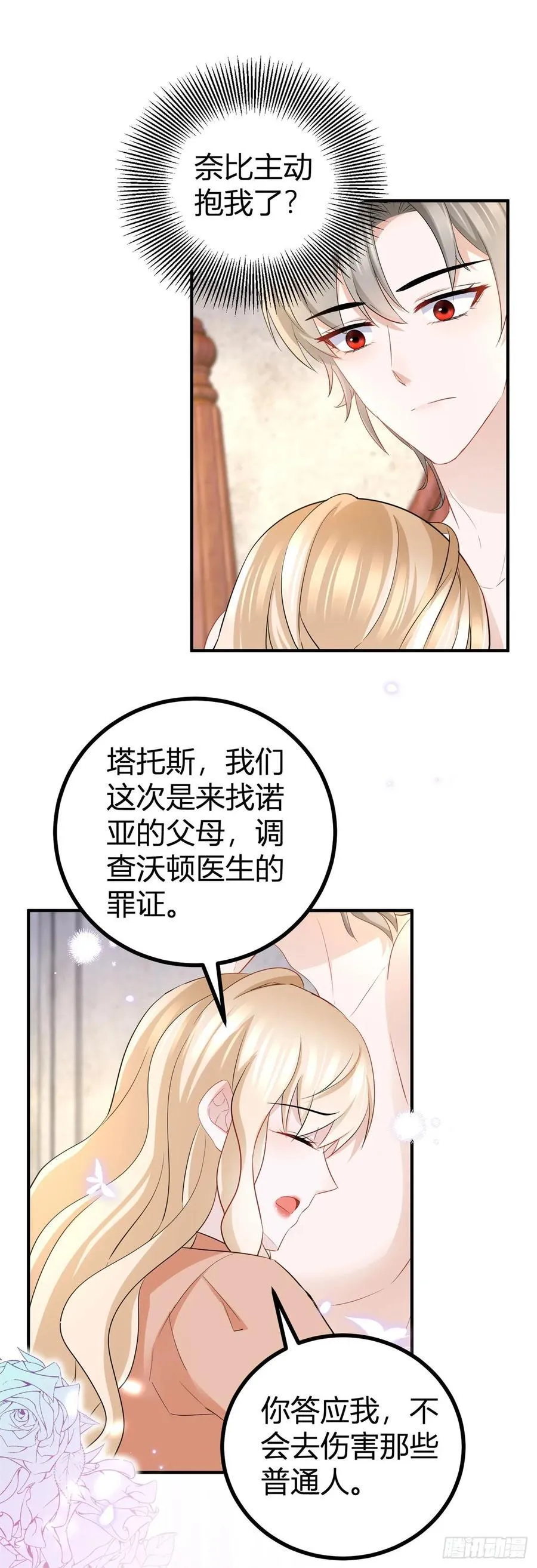 魔王点名要我做王妃免费漫画漫画,第56话 继续睡觉2图