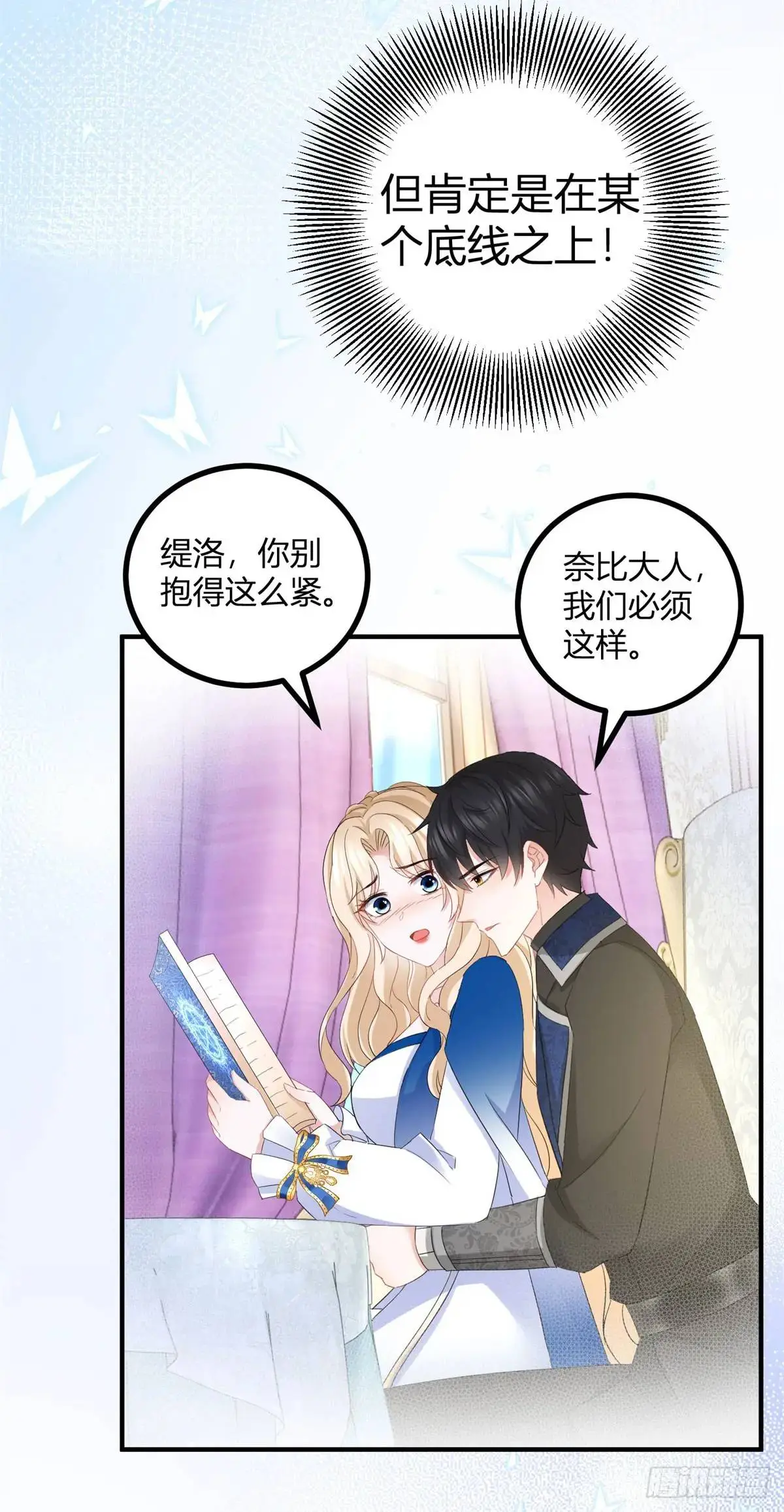 风骚魔王点名要我做王妃漫画简介漫画,第19话 贴得更近些1图