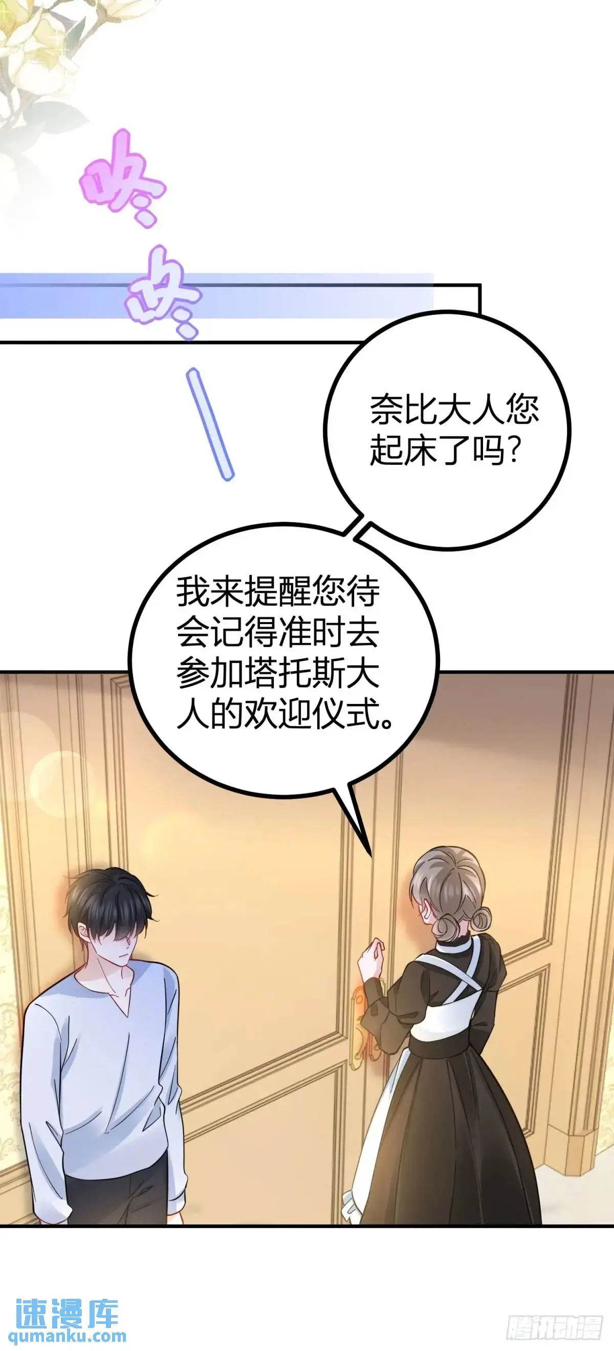 魔王点名要我做王妃18漫画,第28话 感受这份热度1图