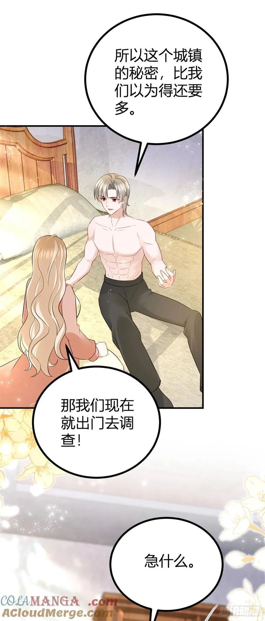 魔王点名要我做王妃免费漫画漫画,第56话 继续睡觉1图