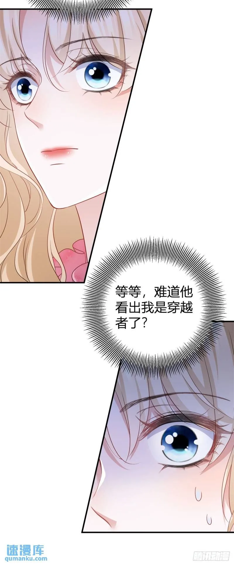 魔王点名要我做王妃免费漫画漫画,第6话 身份被发现就会死1图