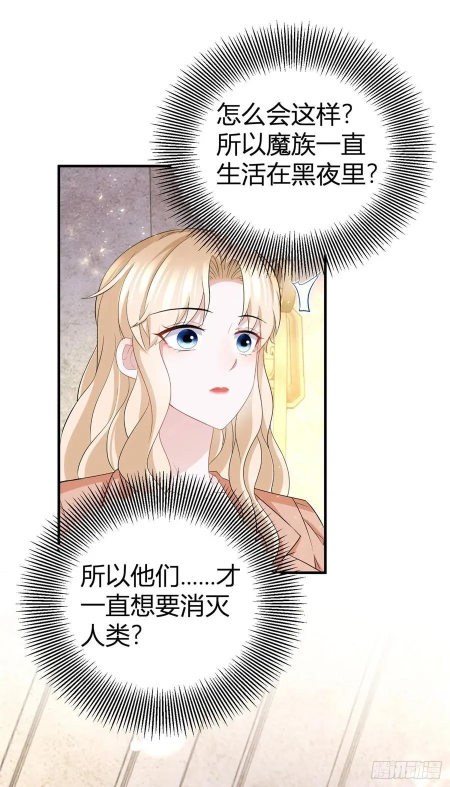 魔王点名要我做王妃免费漫画漫画,第56话 继续睡觉2图