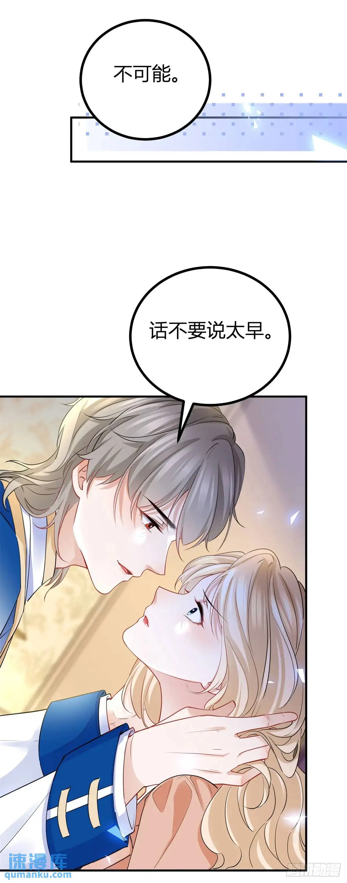 风骚魔王点名要我做王妃漫画简介漫画,第28话 感受这份热度2图