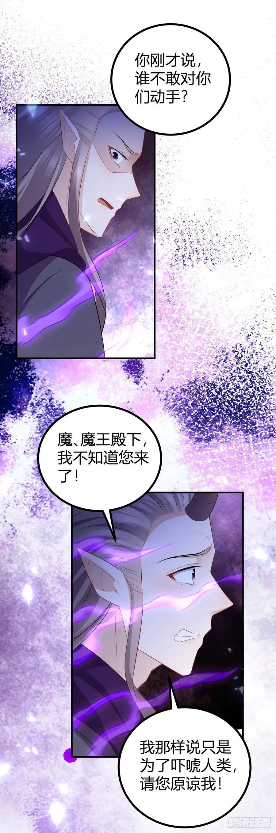 风骚魔王点名要我做王妃漫画简介漫画,第68话 魔王的真正实力2图