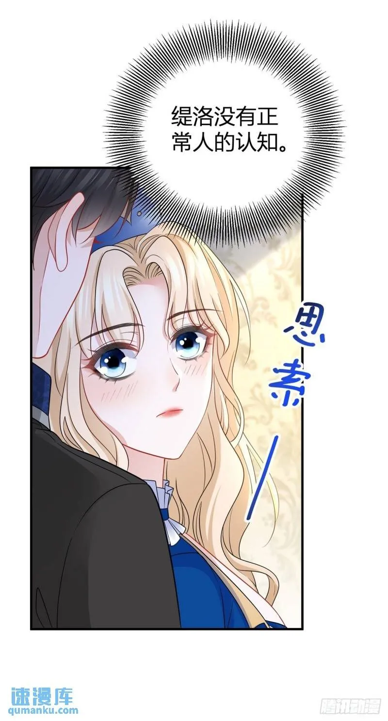 风骚魔王点名要我做王妃漫画简介漫画,第11话 是我亲得不够用力吗？2图