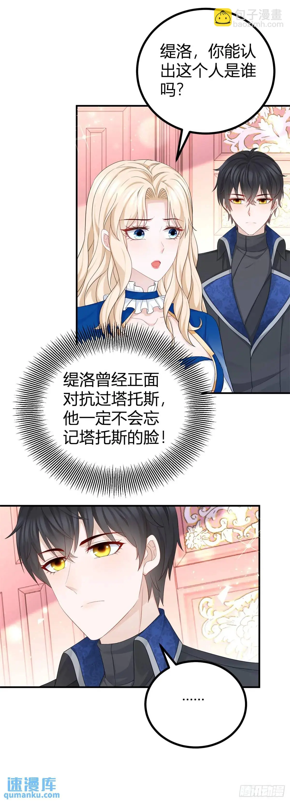 魔王点名要我做王妃免费漫画漫画,第25话 为什么没人认出塔托斯1图