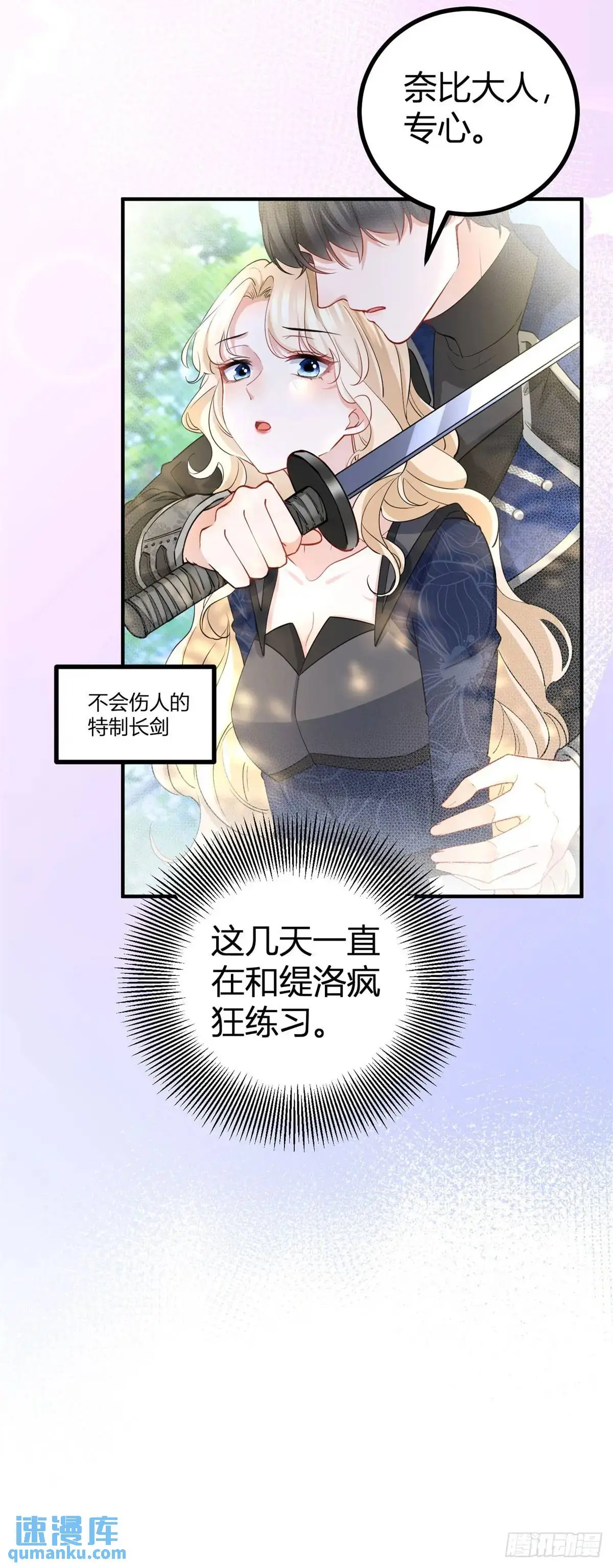 风骚魔王点名要我做王妃漫画简介漫画,第22话 缇洛，吻我1图