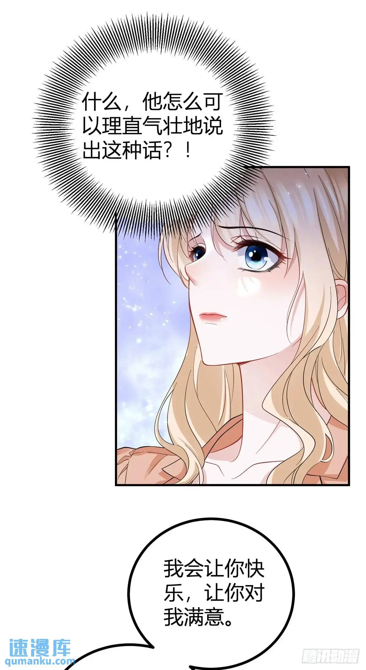 魔王点名要我做王妃18漫画,第28话 感受这份热度2图
