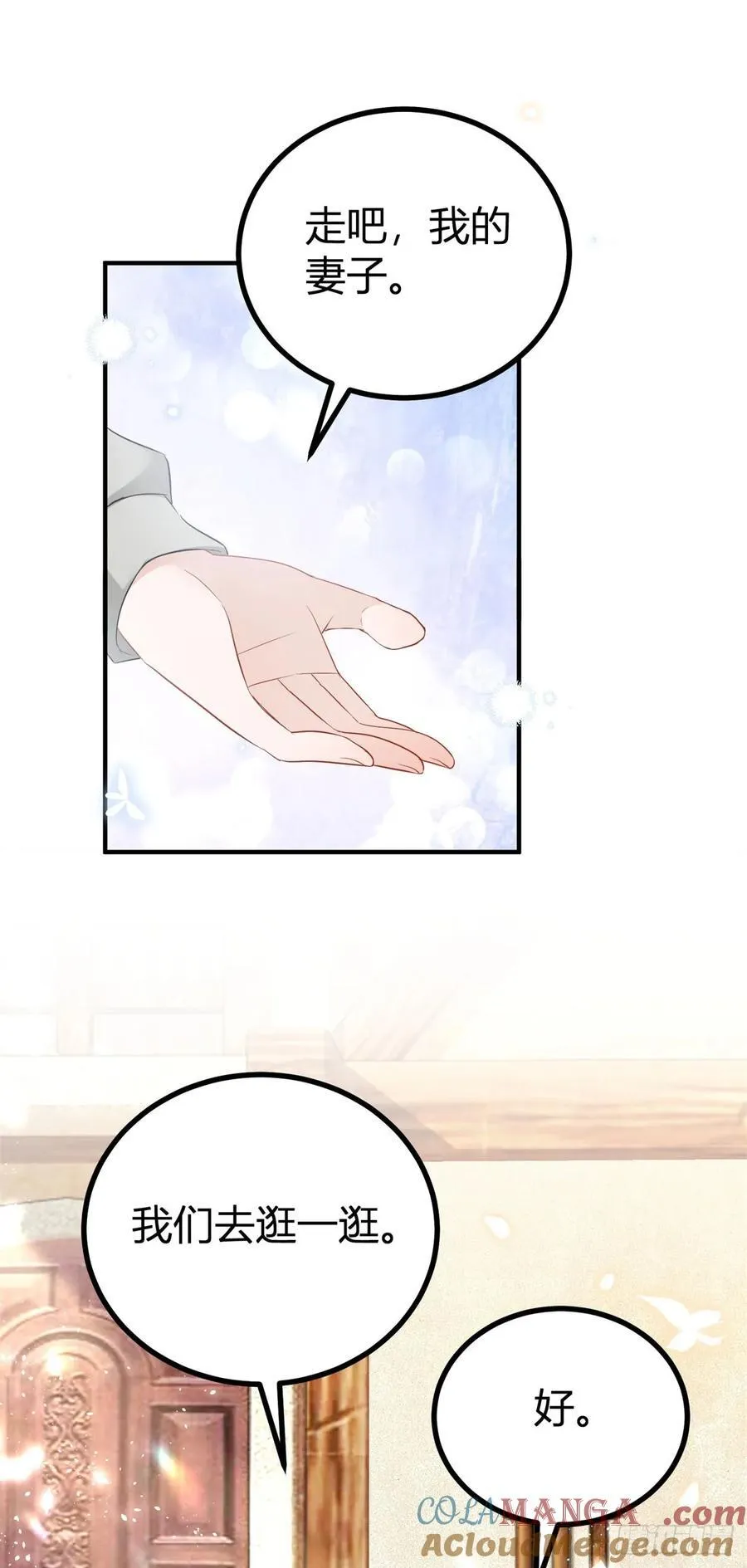 魔王点名要我做王妃免费漫画漫画,第56话 继续睡觉1图