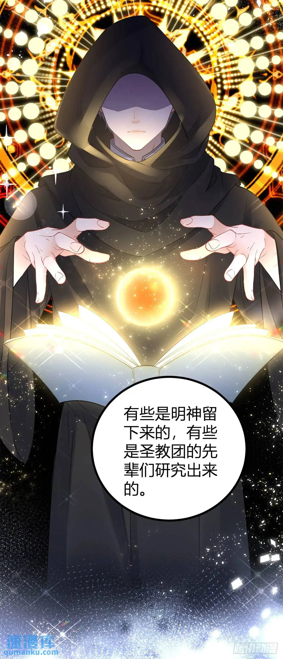 风骚魔王点名要我做王妃漫画简介漫画,第16话 图书馆里的意外2图