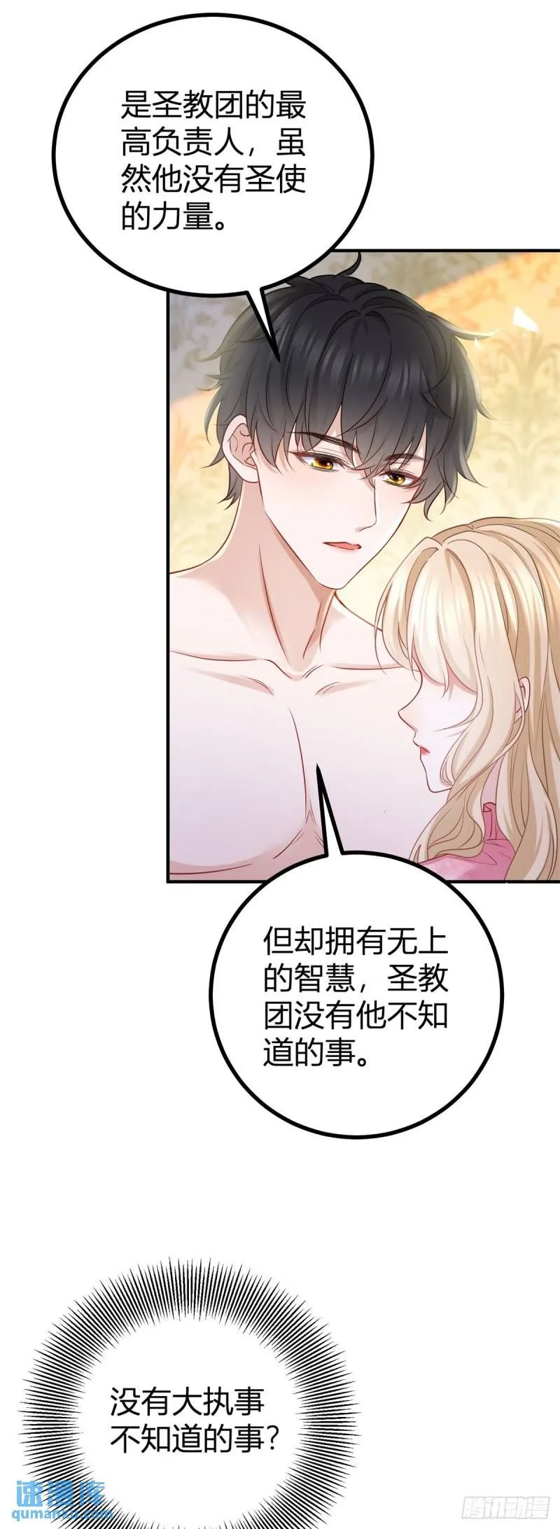 魔王点名要我做王妃免费漫画漫画,第6话 身份被发现就会死2图