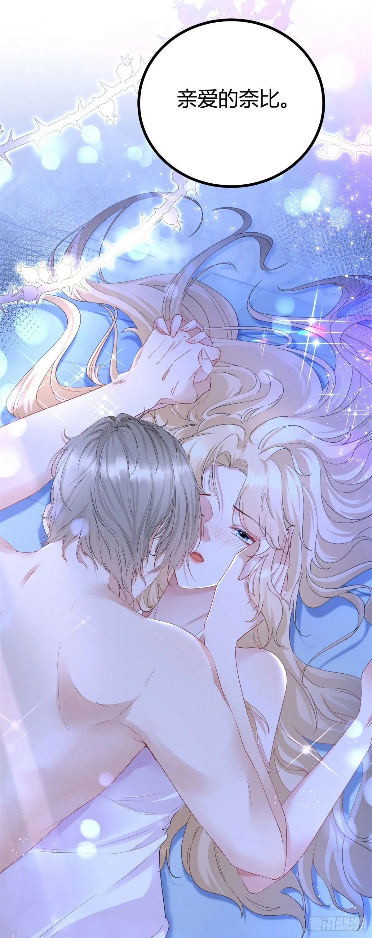魔王点名要我做王妃免费漫画漫画,第1话 无法启齿的梦2图