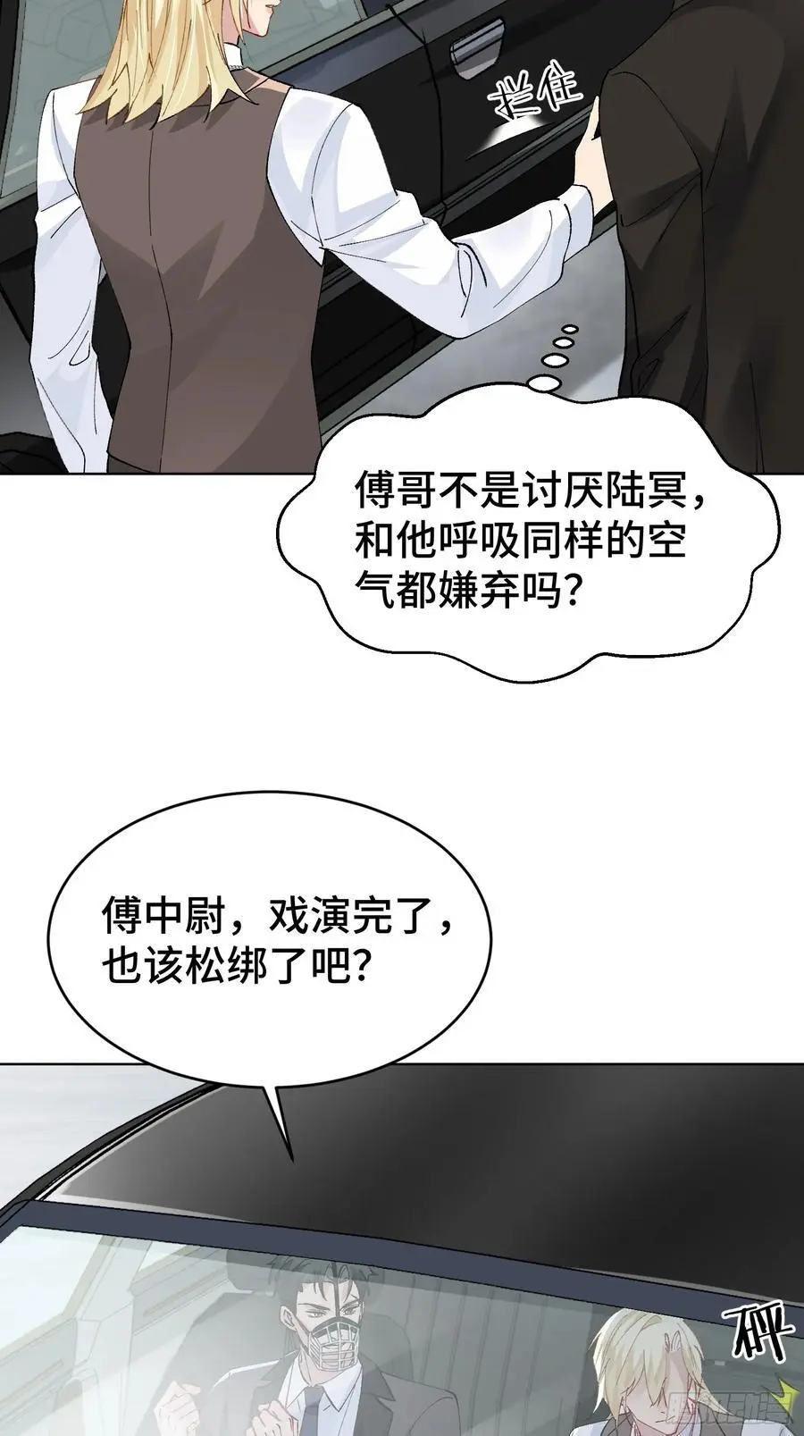 以牙还牙漫画,009-朋友A只可……2图