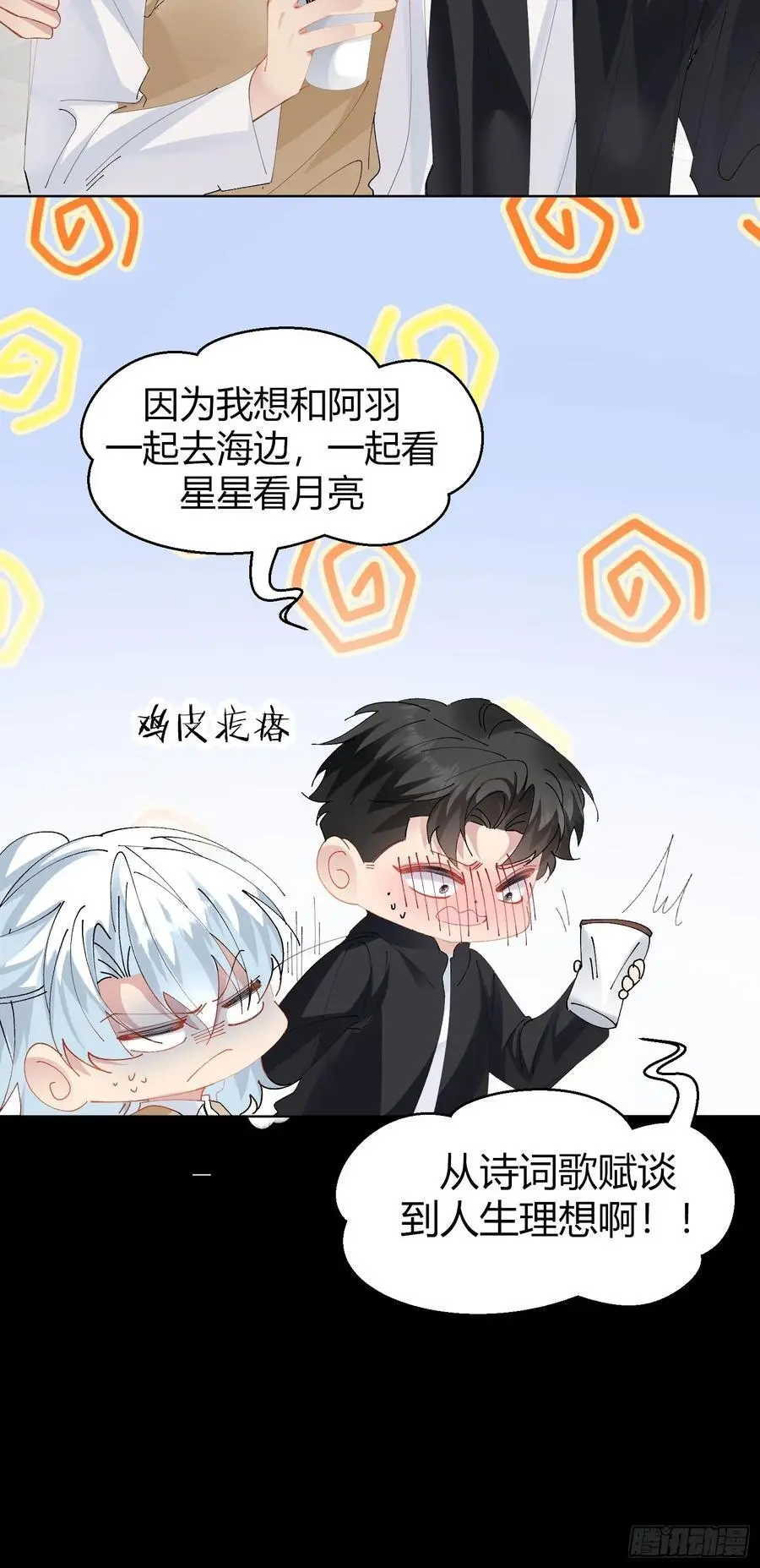 以下欺上漫画,009-跟我回去2图