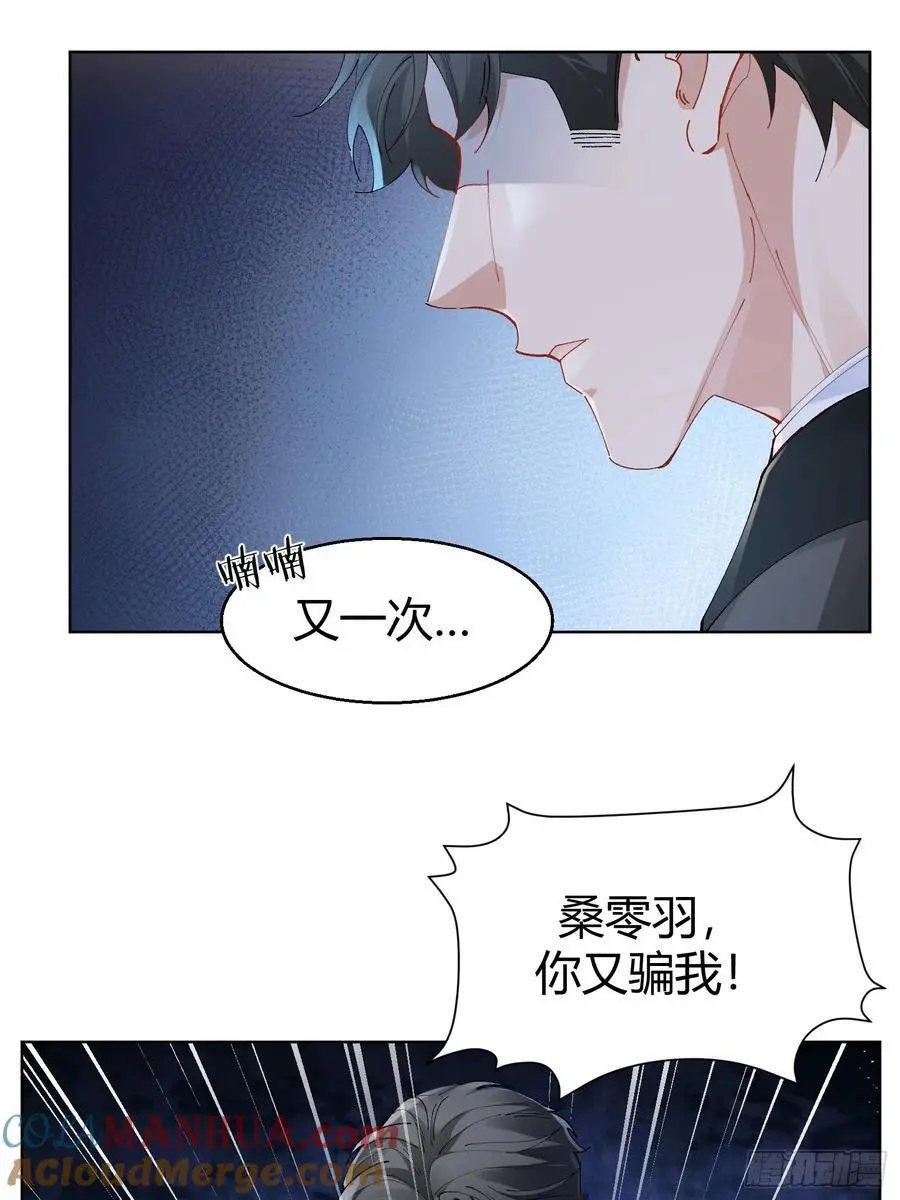 以下欺上快穿漫画,005-无路可退2图