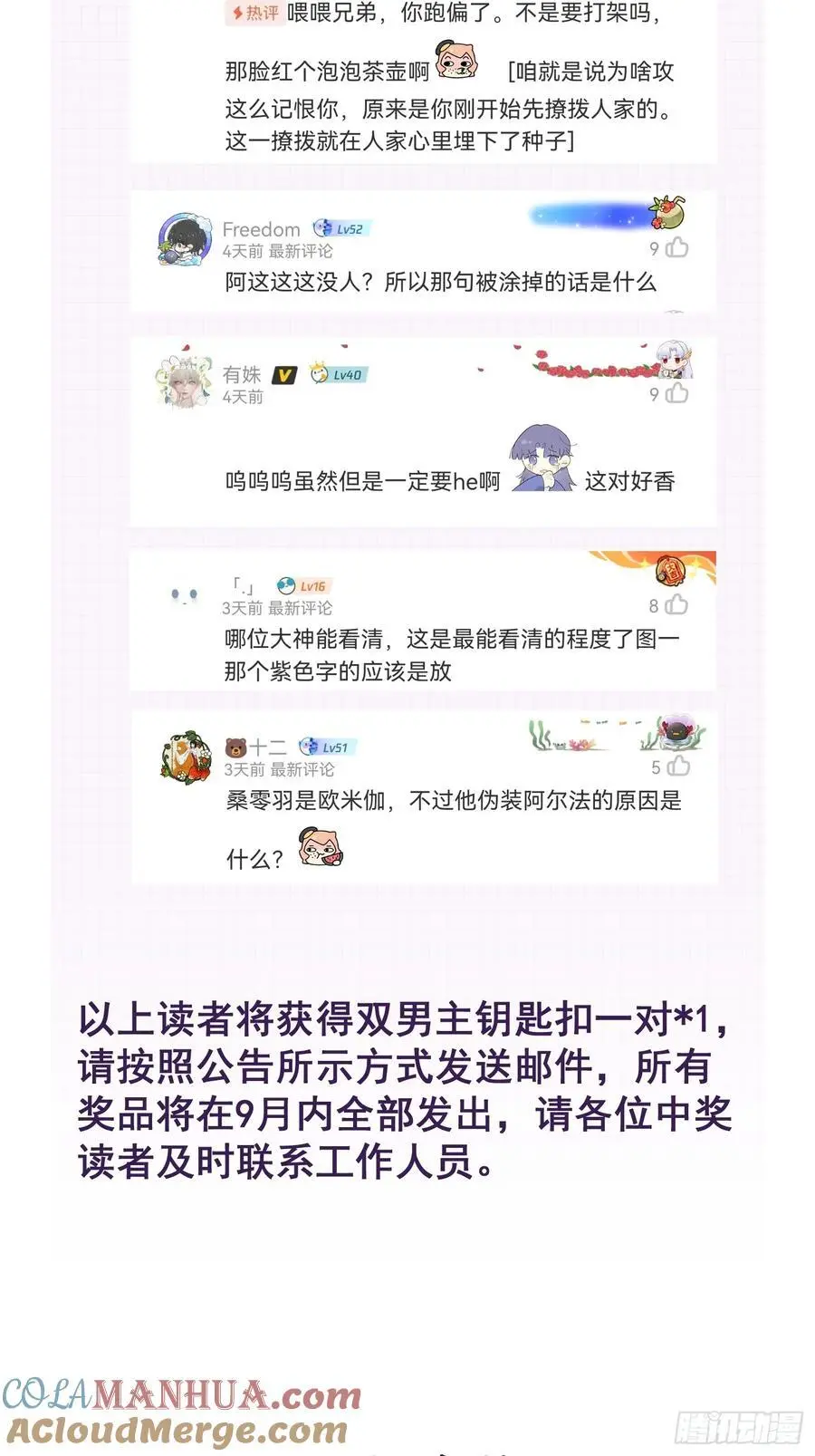 以下欺上漫画,开奖公告2图