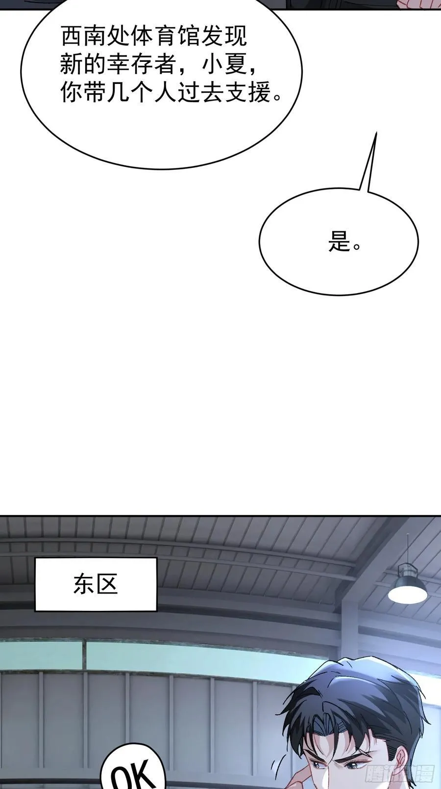 以下欺上漫画,025-生死倒计时2图